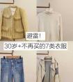 冬天发誓不买这7种衣服，看似洋气实际很“坑人”，不保暖还劣质