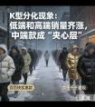 羽绒服市场K型分化：中端遇冷，高低端两重天
