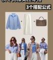 秋冬优雅女性的三个穿搭公式