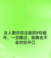 女人默许你过夜的5句暗号，一旦错过，她再也不会对你开口