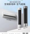 当“国补”潮水退去：美的以“全面风”，开启空调价值竞争新纪元