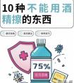 “这10样”东西千万别用酒精擦，一擦就坏，根本没办法修复