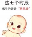 七个时辰出生的报恩娃，每个时辰藏着独特的暖心特质