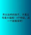 养出这样的孩子，才是父母最大福报！4个特征，占一个就偷笑吧！