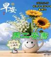 周二早安美图-日日送达的，是祝福；暖暖相伴的，是我们。