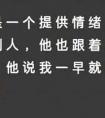 悟了！什么是真正的情绪价值？一直不理解，直到女朋友说出来