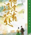 十本天花板级别的破镜重圆古言，酸涩拉扯好上头，本本皆年度佳作