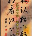 行草炸屏！笔墨灵动，意境悠远，松下静气掀翻诗境！