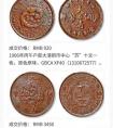 2025 年大清铜币回收价目表深度剖析