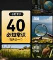 40个必知常识：每天记一个，悄悄拓宽你的知识面，值得收藏