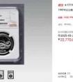 未售先火！2026丙午马年铂币引热度，生肖铂币高价成交！