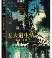 冯骥才笔下的天津五大道，藏着多少烟火记忆