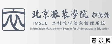 北京服装学院教务处