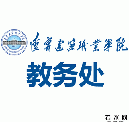 辽宁建筑职业学院教务处