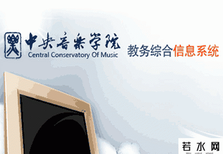 中央音乐学院教务处