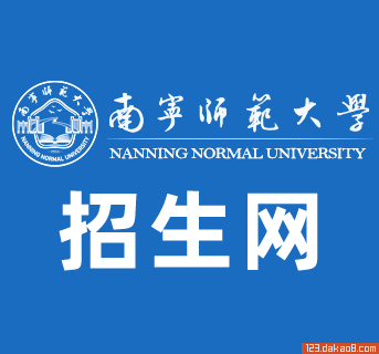 南宁师范大学招生网