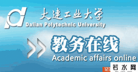 大连工业大学教务处