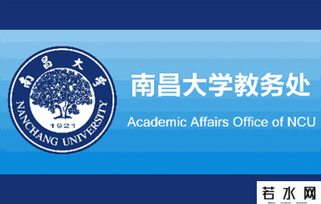 南昌大学教务处