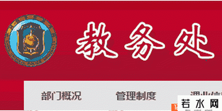 中国刑事警察学院教务处