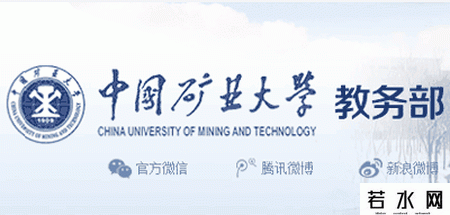 中国矿业大学教务处