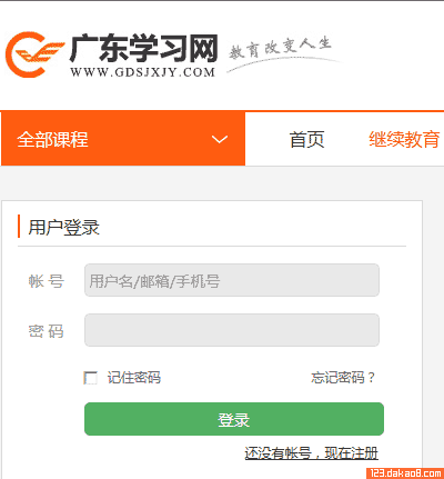 广东继续教育学习网