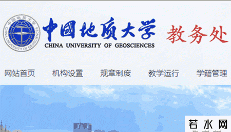中国地质大学北京教务处
