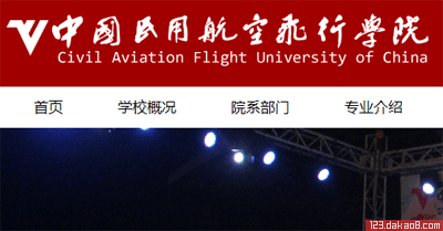 中国民航飞行学院招生网