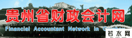 贵州初级会计职称报名