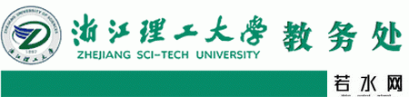 浙江理工大学教务处