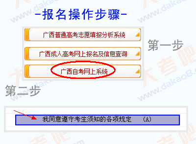 南宁自考网上报名流程图