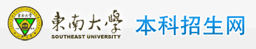 东南大学招生网