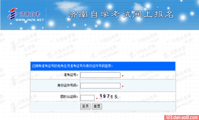 济南自考网上报名系统
