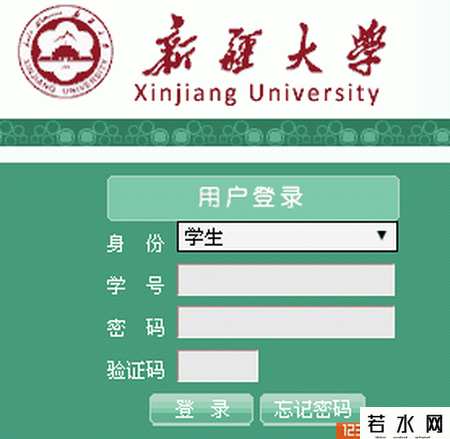 新疆大学教务处