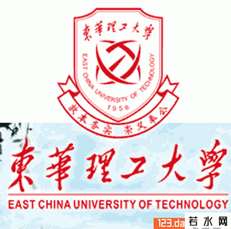 东华理工大学教务处