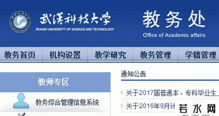 武汉科技大学教务处