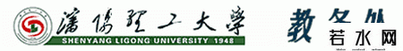 沈阳理工大学教务处