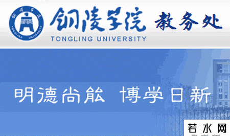 铜陵学院教务处