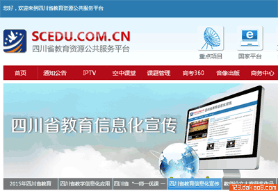 四川基础教育资源网