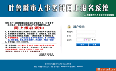 吐鲁番人事考试网