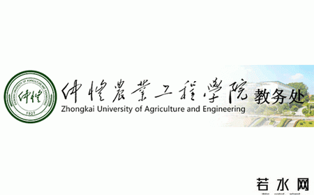 仲恺农业工程学院教务处