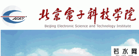 北京电子科技学院教务处