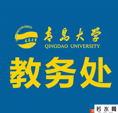 青岛大学教务在线