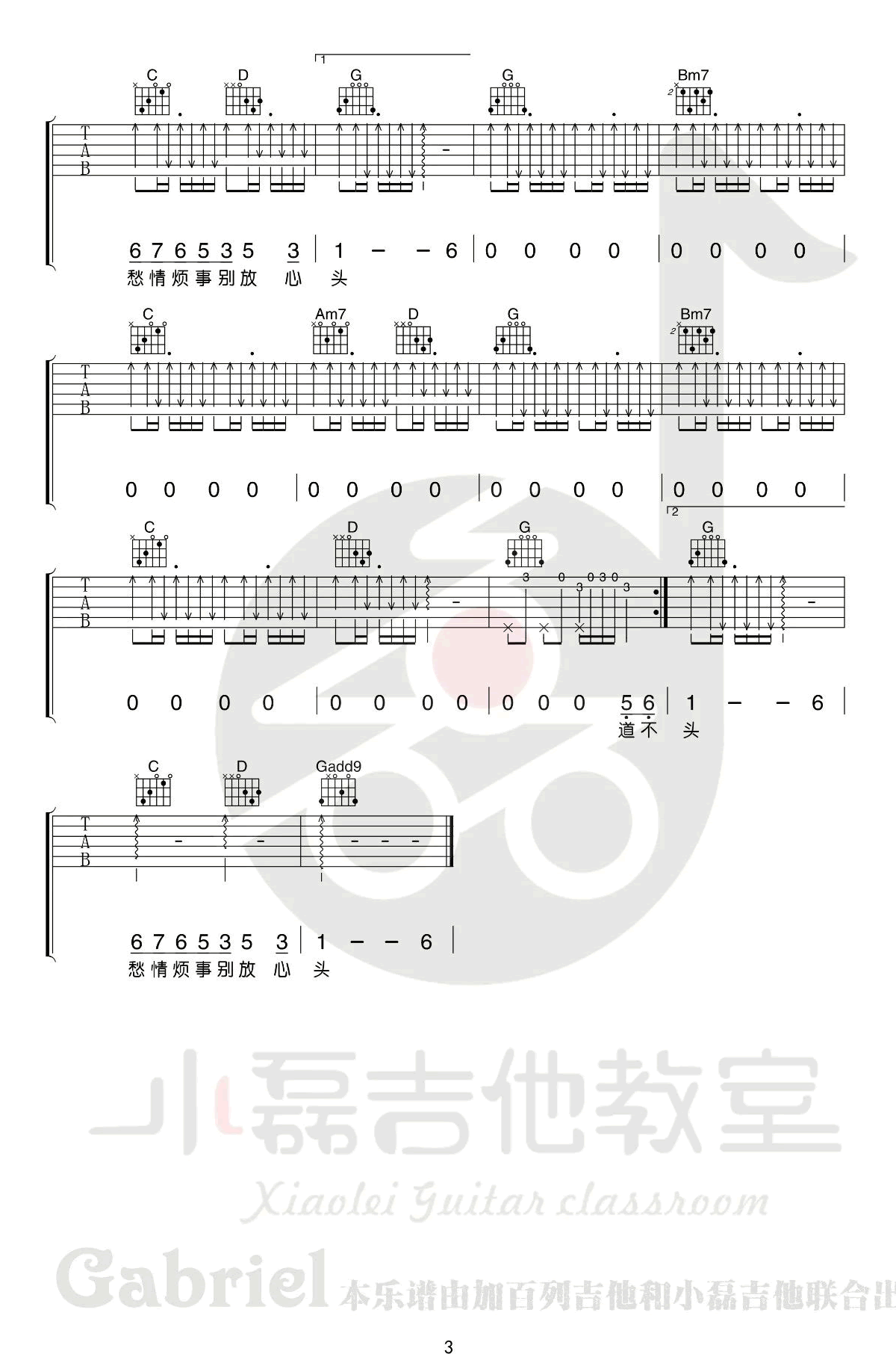 爱江山更爱美人吉他谱3-阿虾
