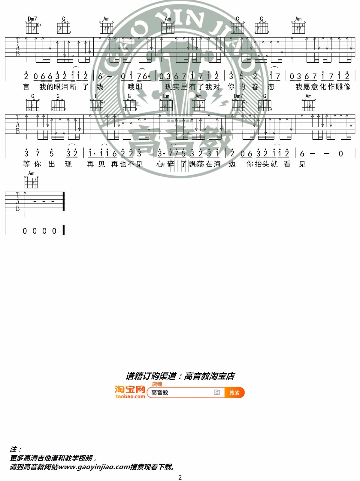 美人鱼吉他谱2-林俊杰