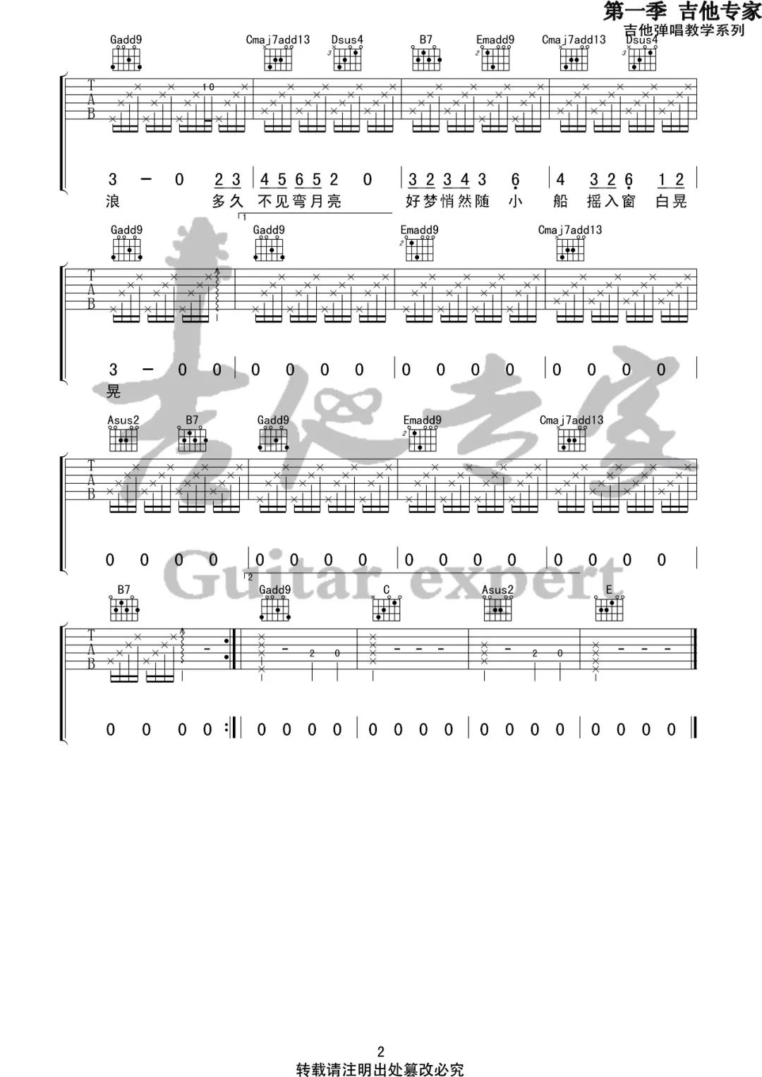 梦乡吉他谱2-陈鸿宇