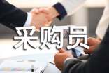 公司采购员年度工作总结