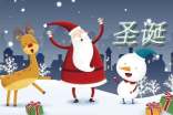 常用圣诞节快乐祝福朋友圈句子40句