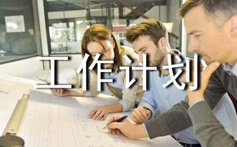 【精品】年级工作计划模板合集六篇