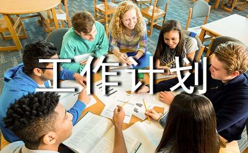 关于小学安全工作计划范文集合八篇