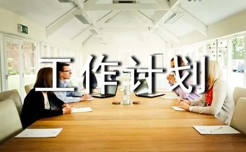 四年级组第一学期工作计划